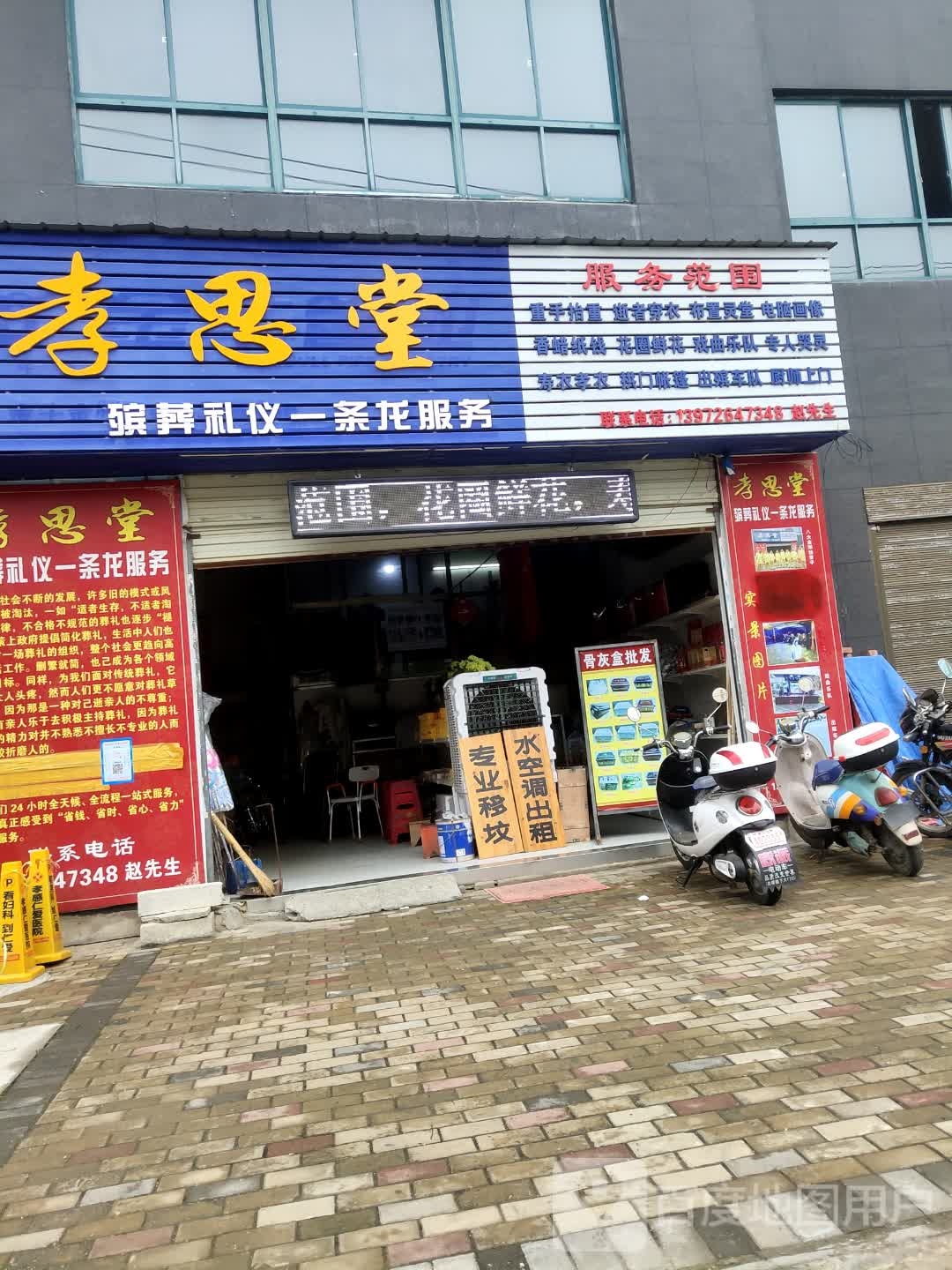 孝思堂殡葬礼仪一条龙服务