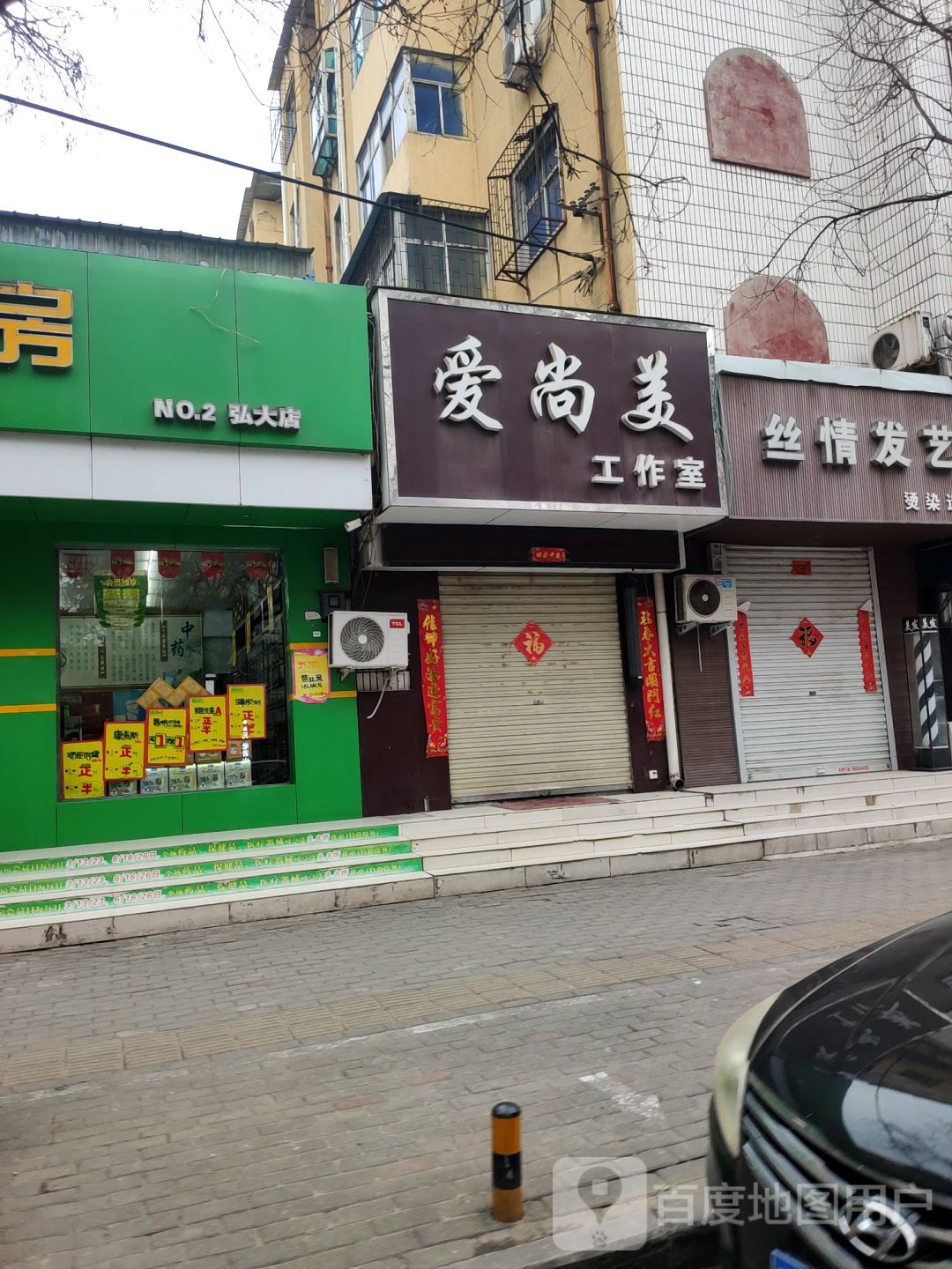 荥阳市爱尚美(河阴路店)