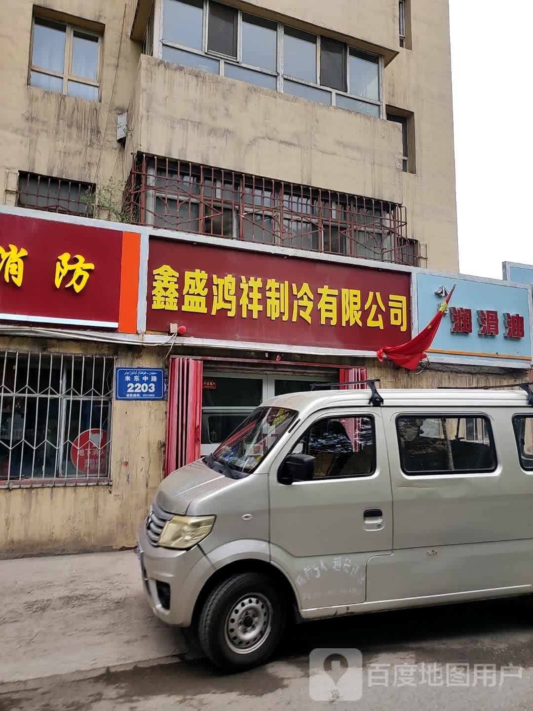 鑫盛鸿翔制冷有限公司