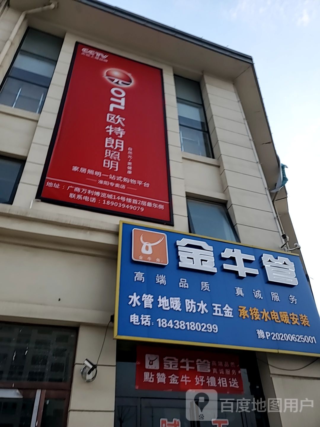 周欧特朗照明(玉带路店)