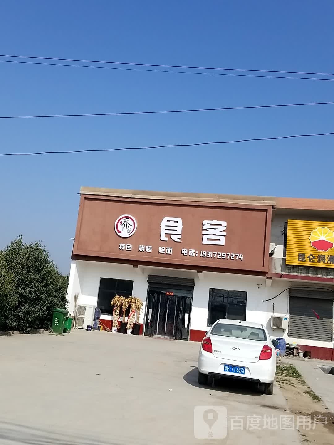 桥东家食客