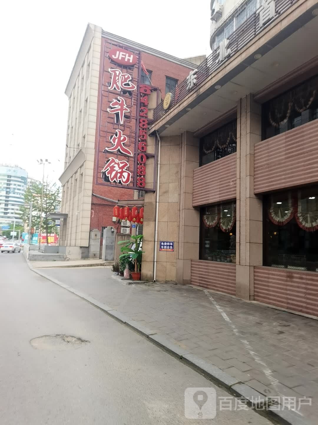JFH肥牛火锅(联丰小区店)