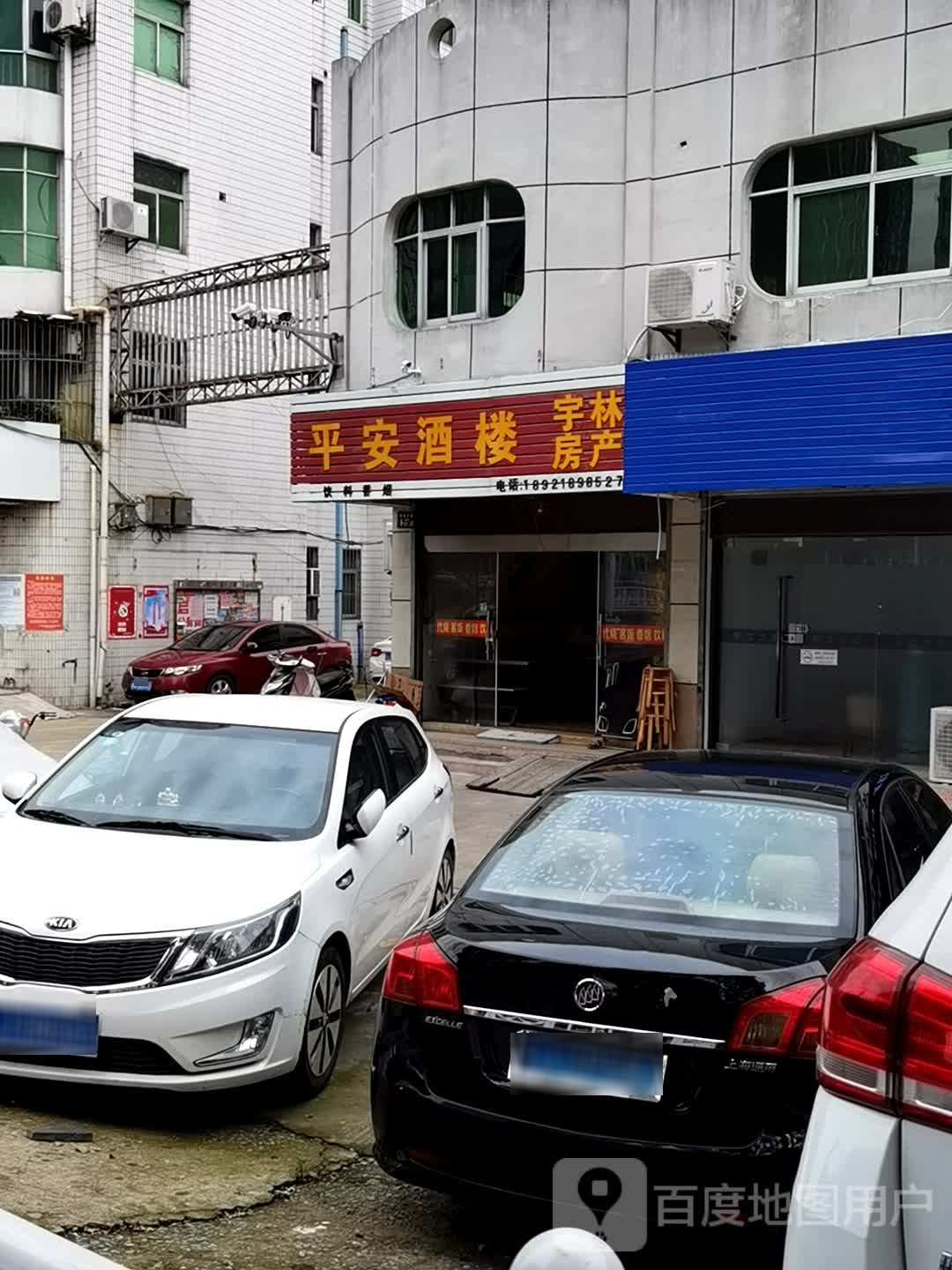 市平安酒楼(世纪大道店)