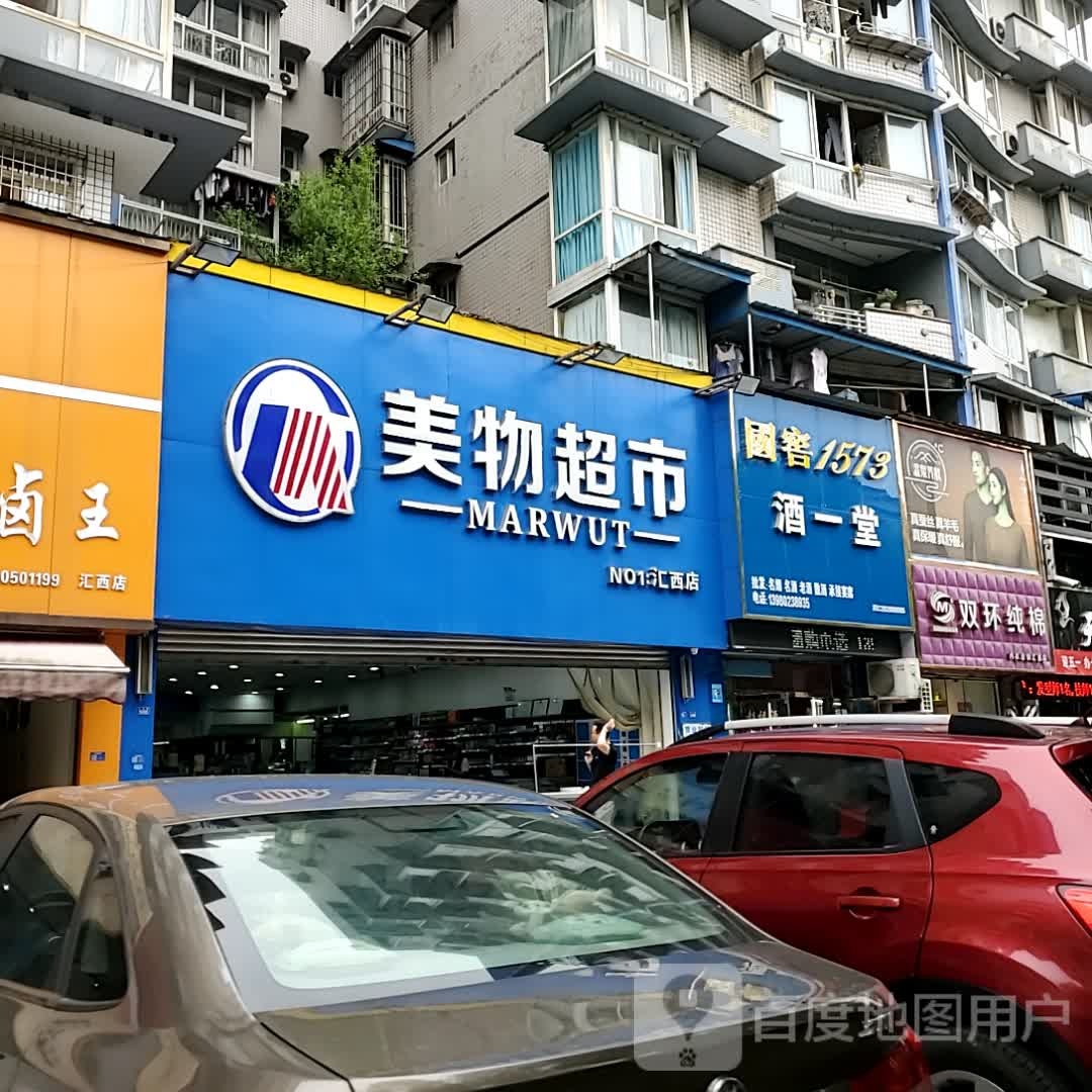 棉环蜡发双纯(自贡万达广场店)