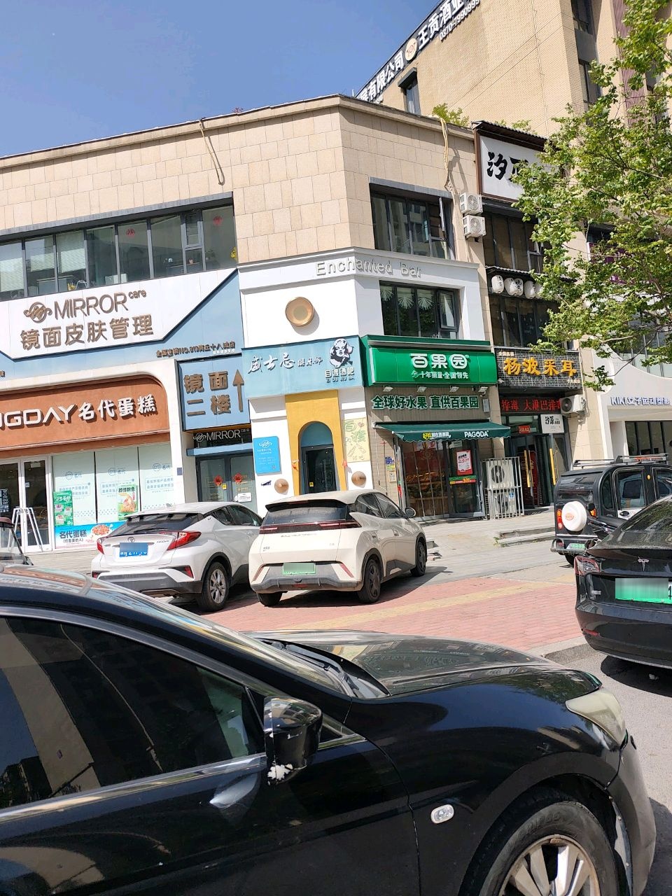 自渡酒吧(建业十八城店)