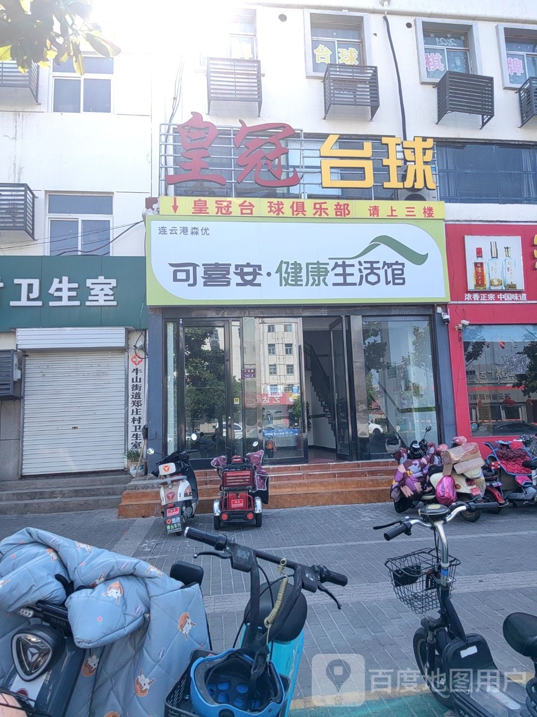 皇冠台球(郑庄路店)