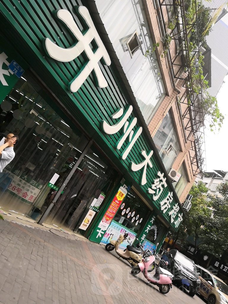 台州大药房药品超市(百成街店)