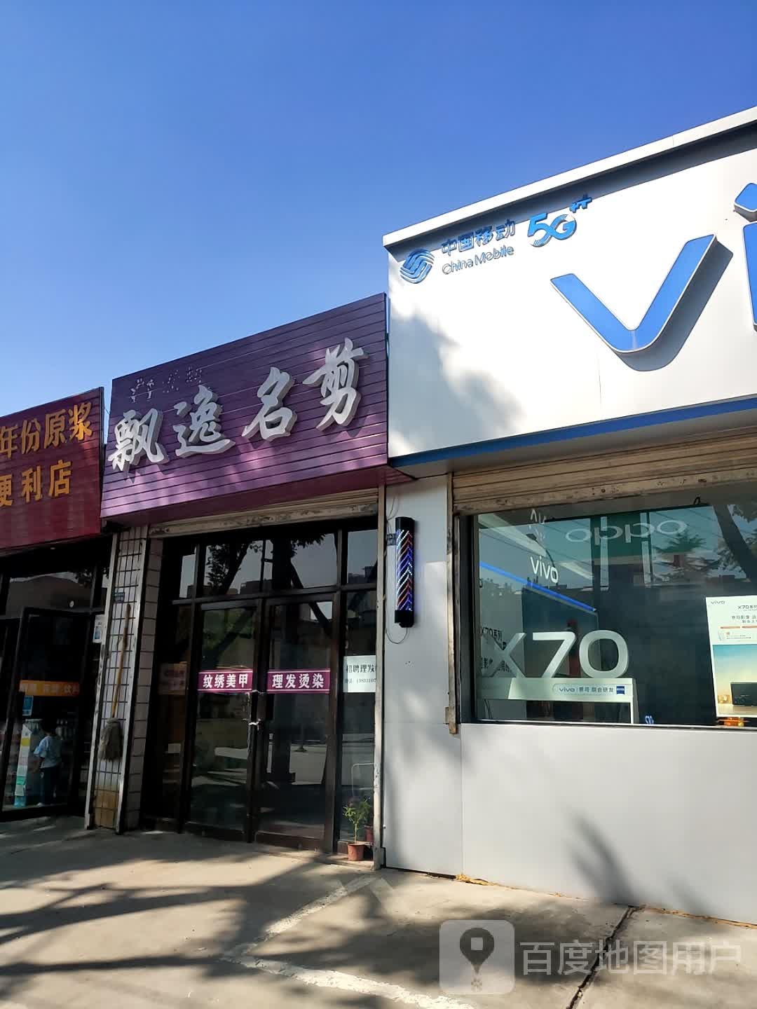 飘逸名剪