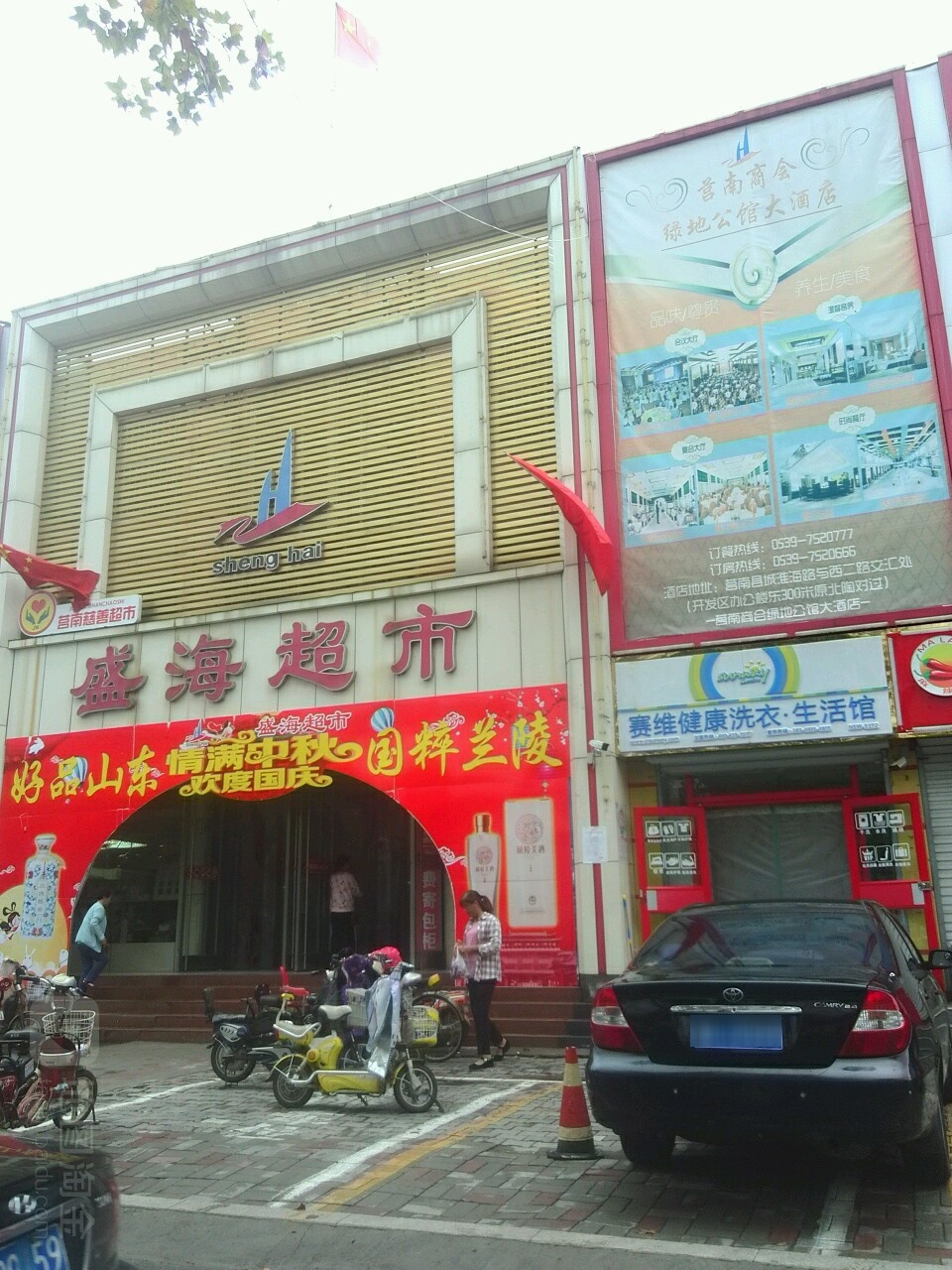 盛海生活超市(黄海路店)