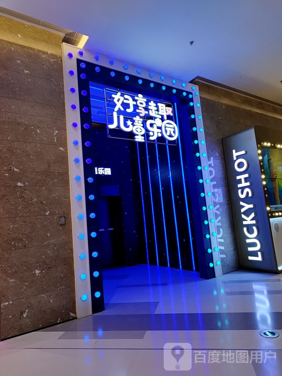 好享趣儿童乐园(THE ONE购物中心分店