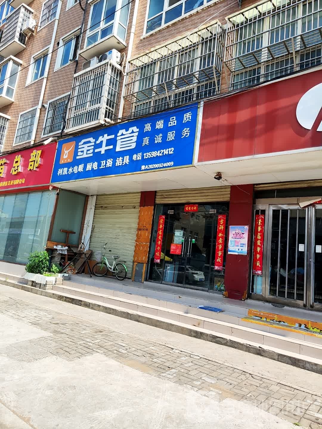 新郑市辛店镇金牛管(G343店)