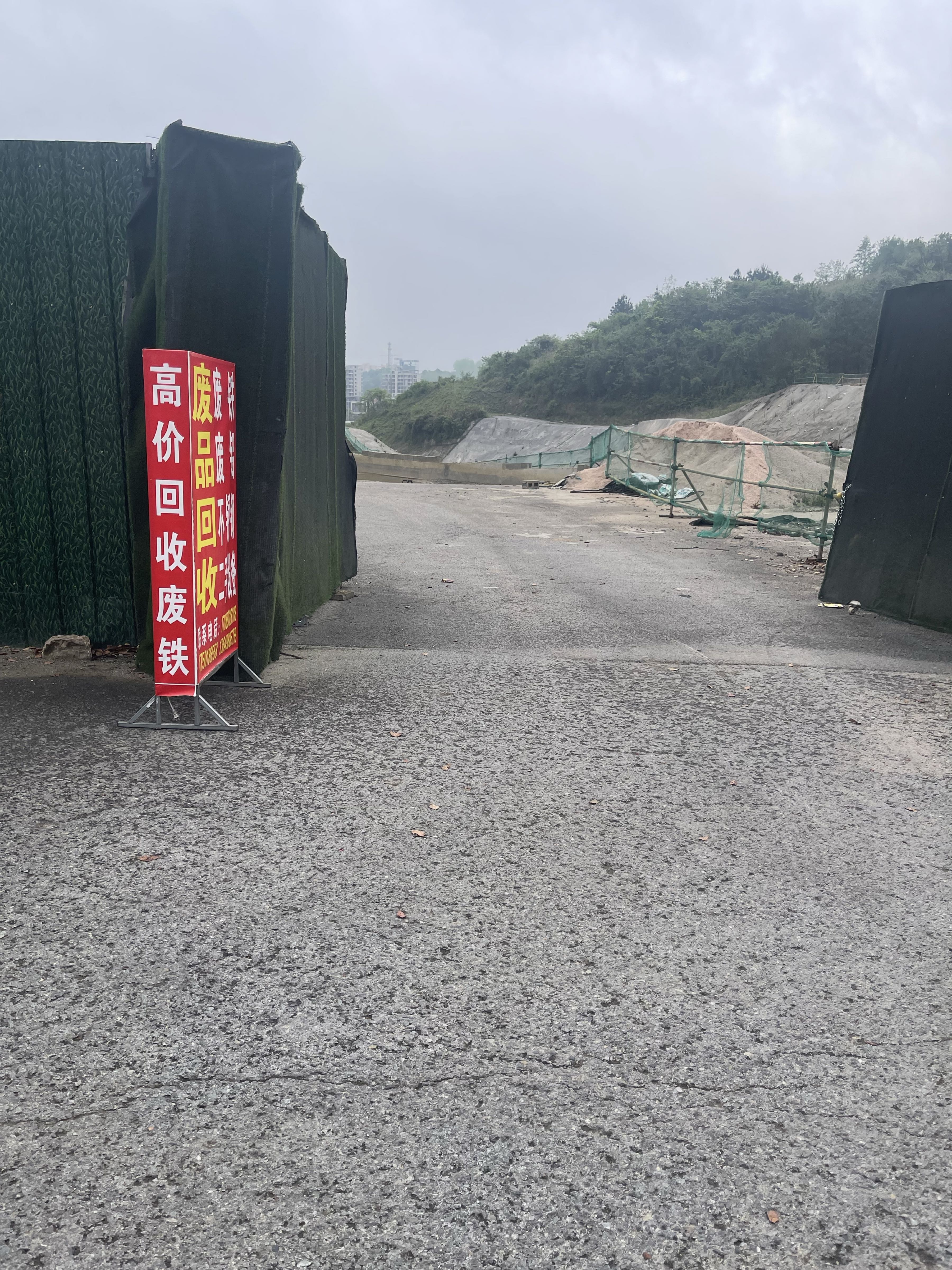 诚信废旧物资收购站