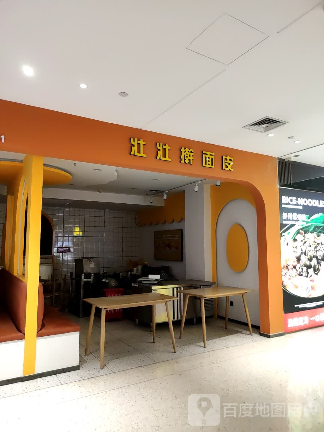 壮壮干面皮(万容购物中心店)