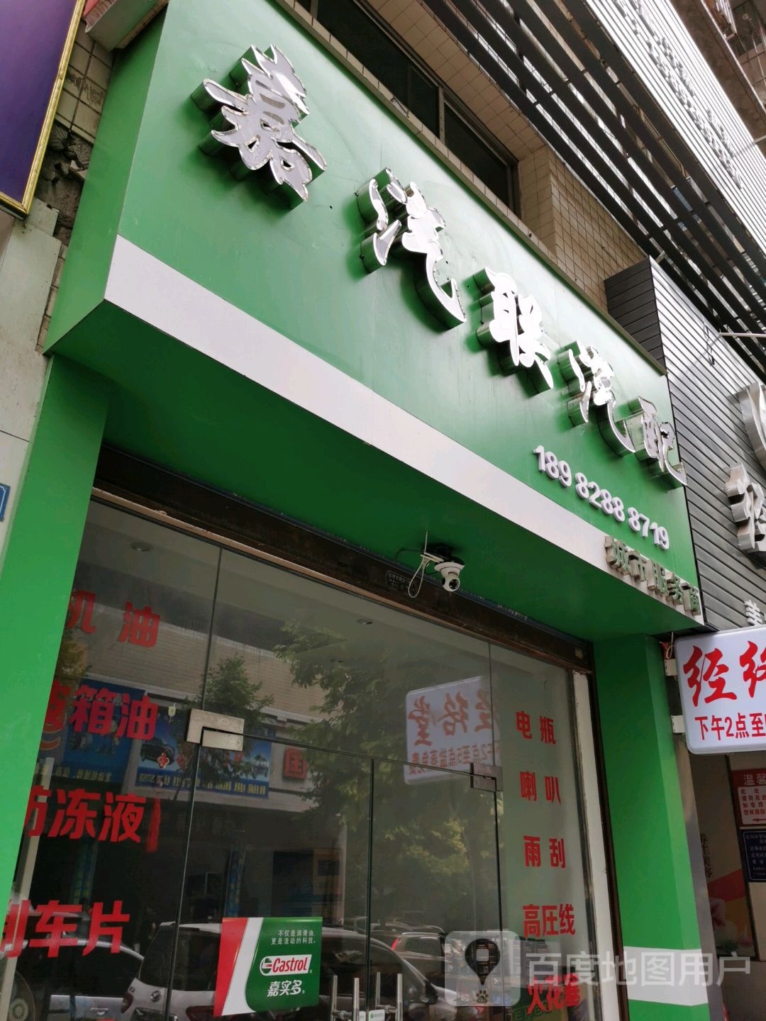 嘉汽联汽配