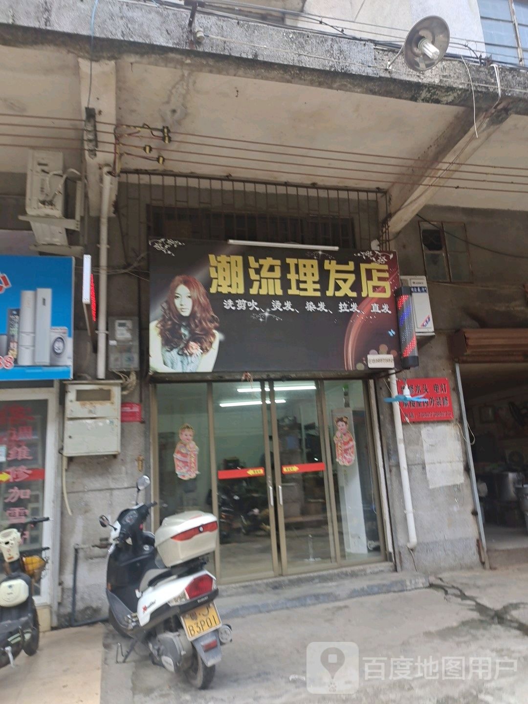 潮流理发店