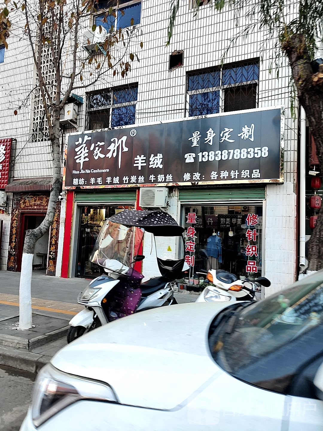 华家那羊绒(黄洋路店)