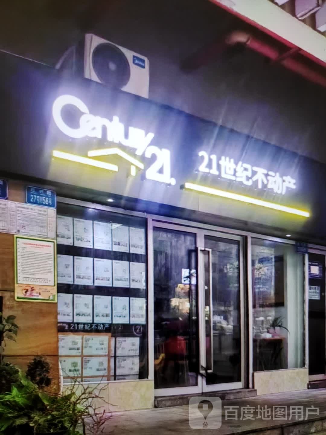 21世纪的不动产(香巴拉商业广场店)