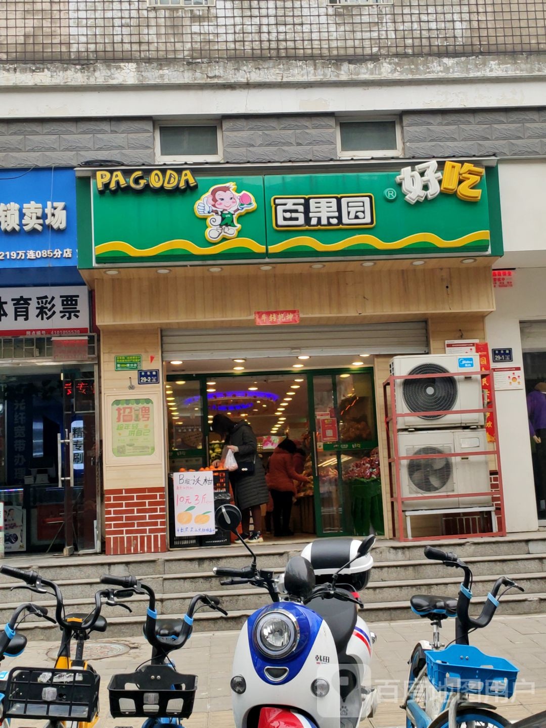 百果园(太极公馆店)