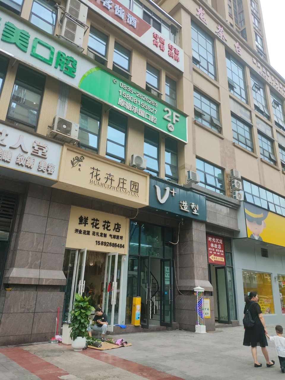 爱尚美口腔(正黄2期店)