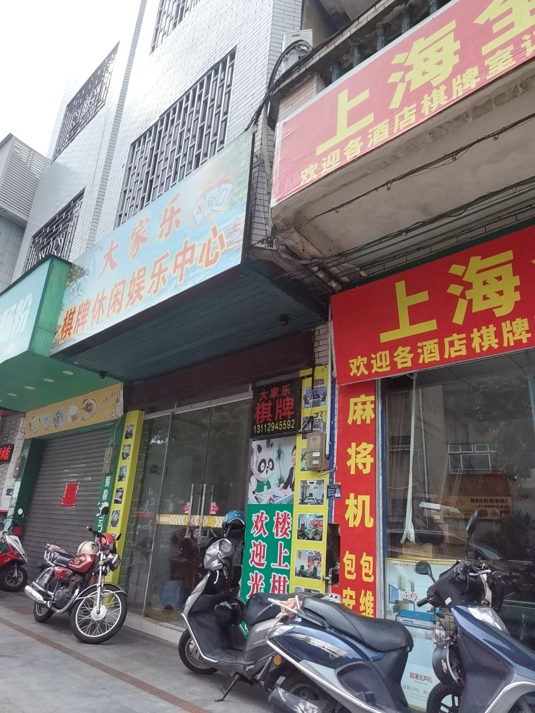 大家乐棋牌休闲娱乐中心