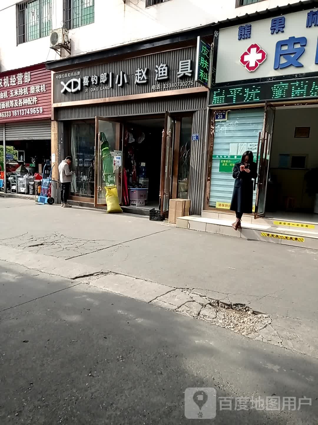 喜钓郎小赵渔具