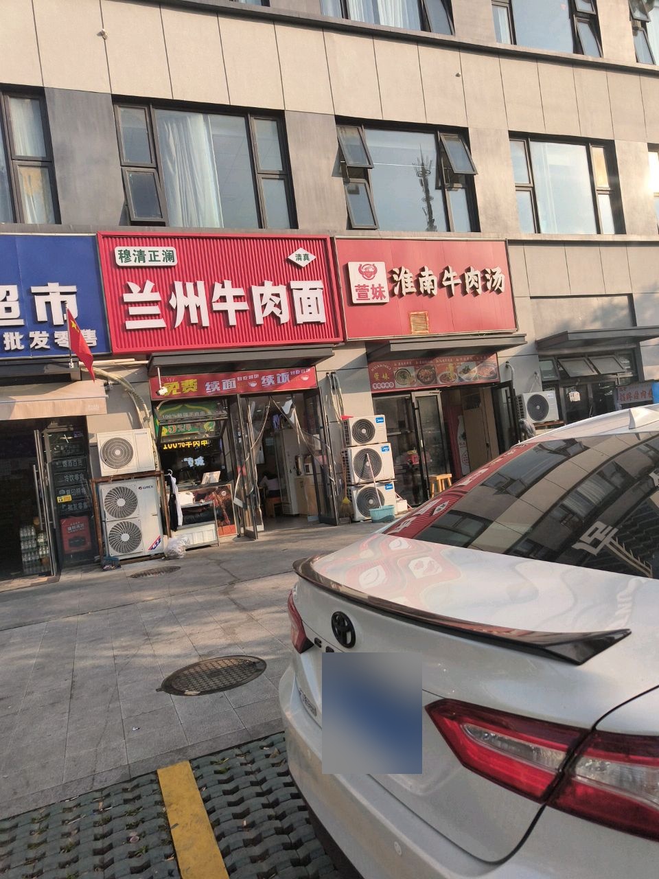 穆清正澜清真兰州牛肉面(新尧路店)