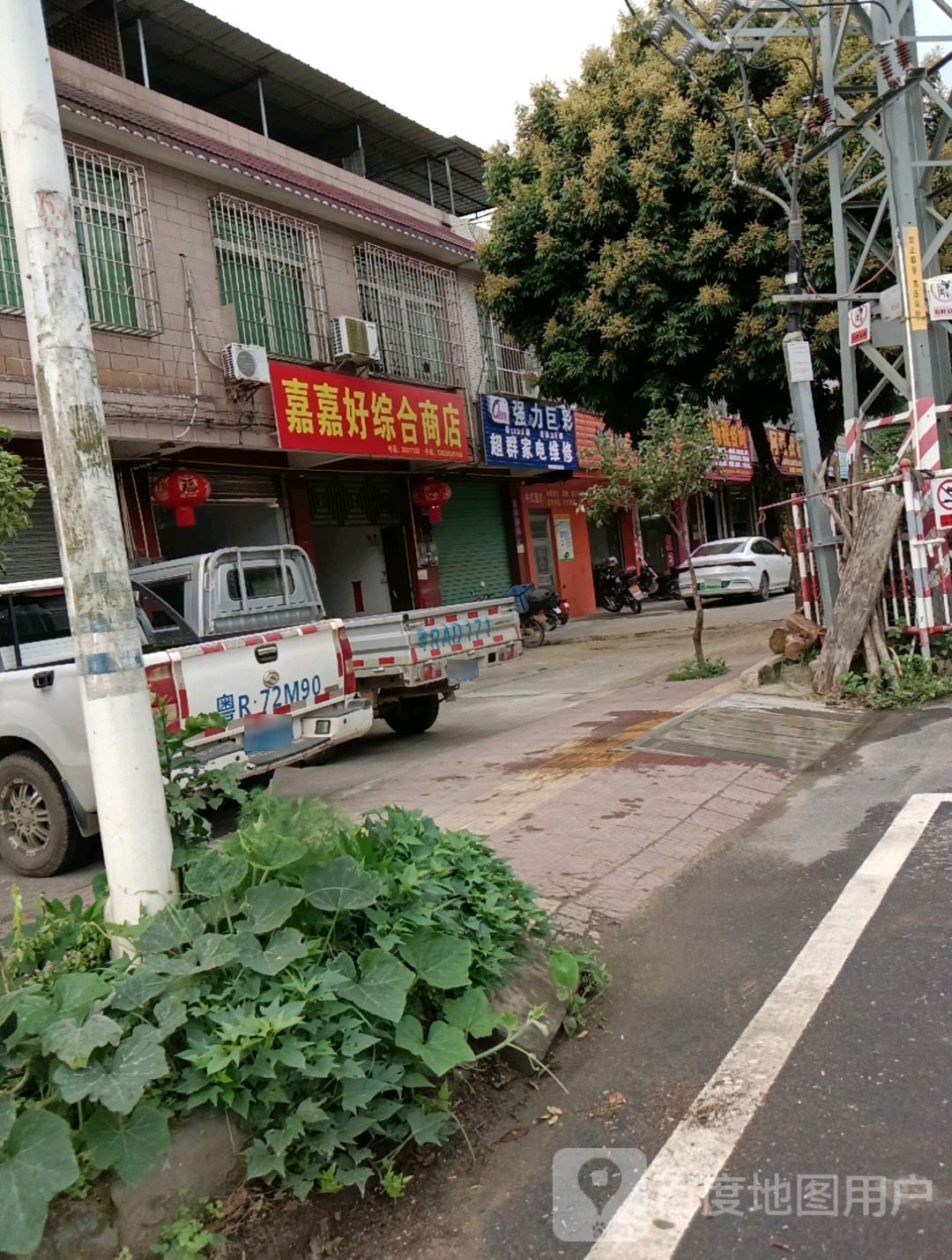 嘉嘉好综合商店