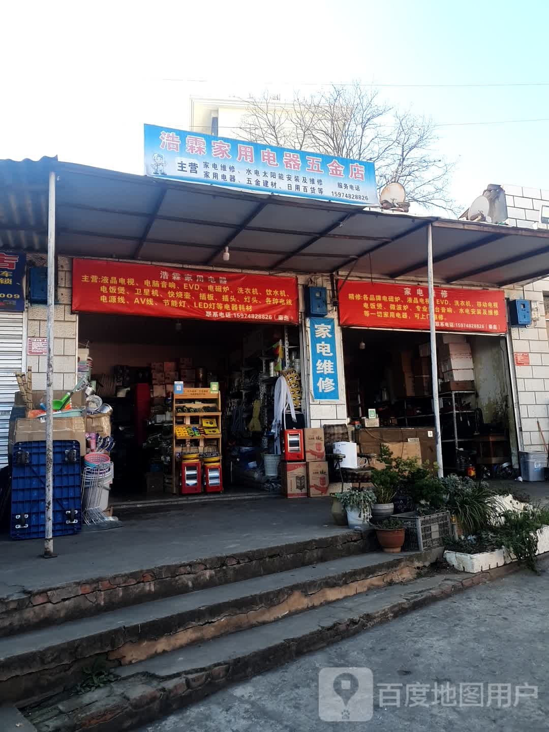 浩霖家用电器五金店(云化农贸市场店)