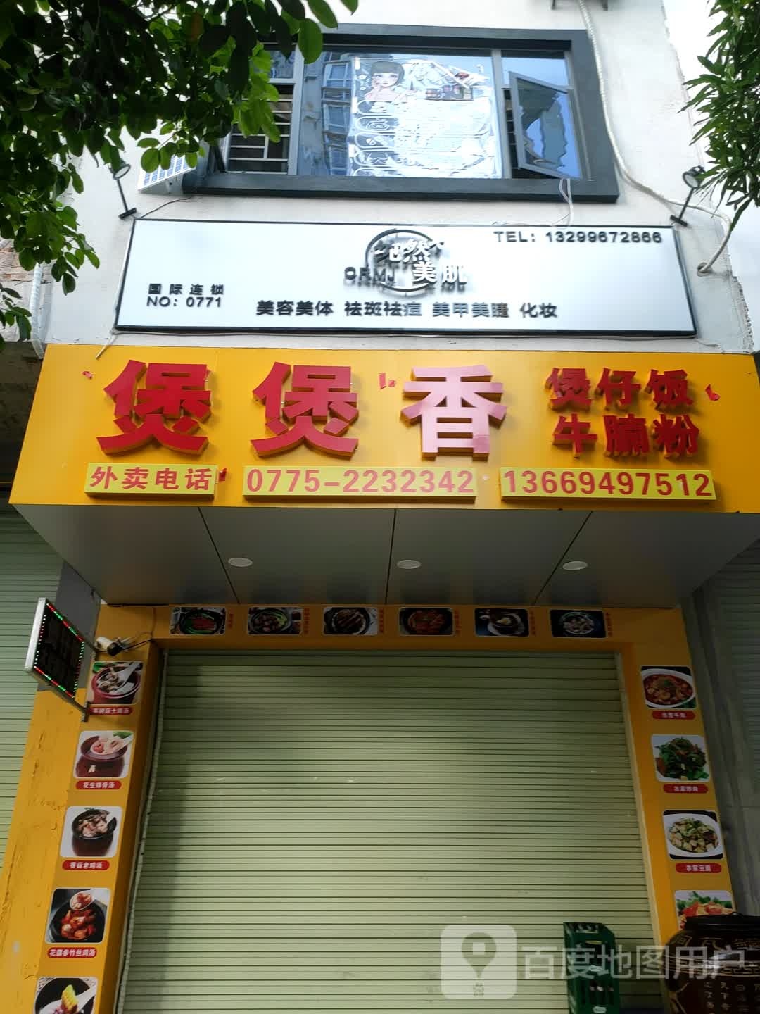 煲煲香煲仔饭(江滨路店)