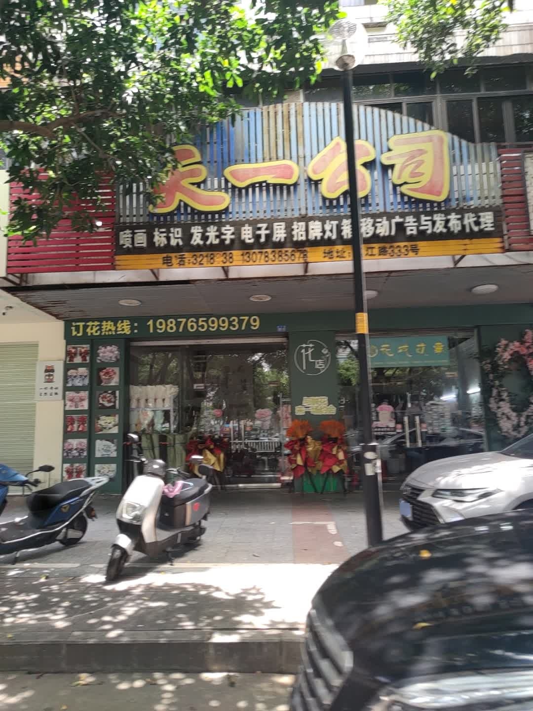 阳江市天一科技有限公司