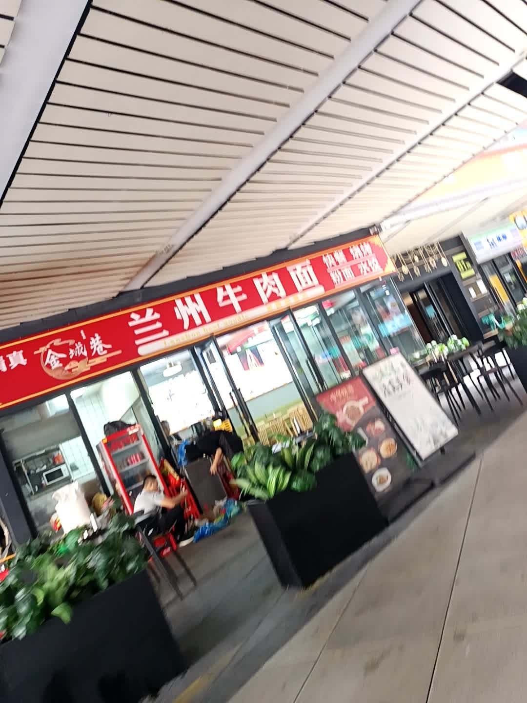 清真兰州牛肉面