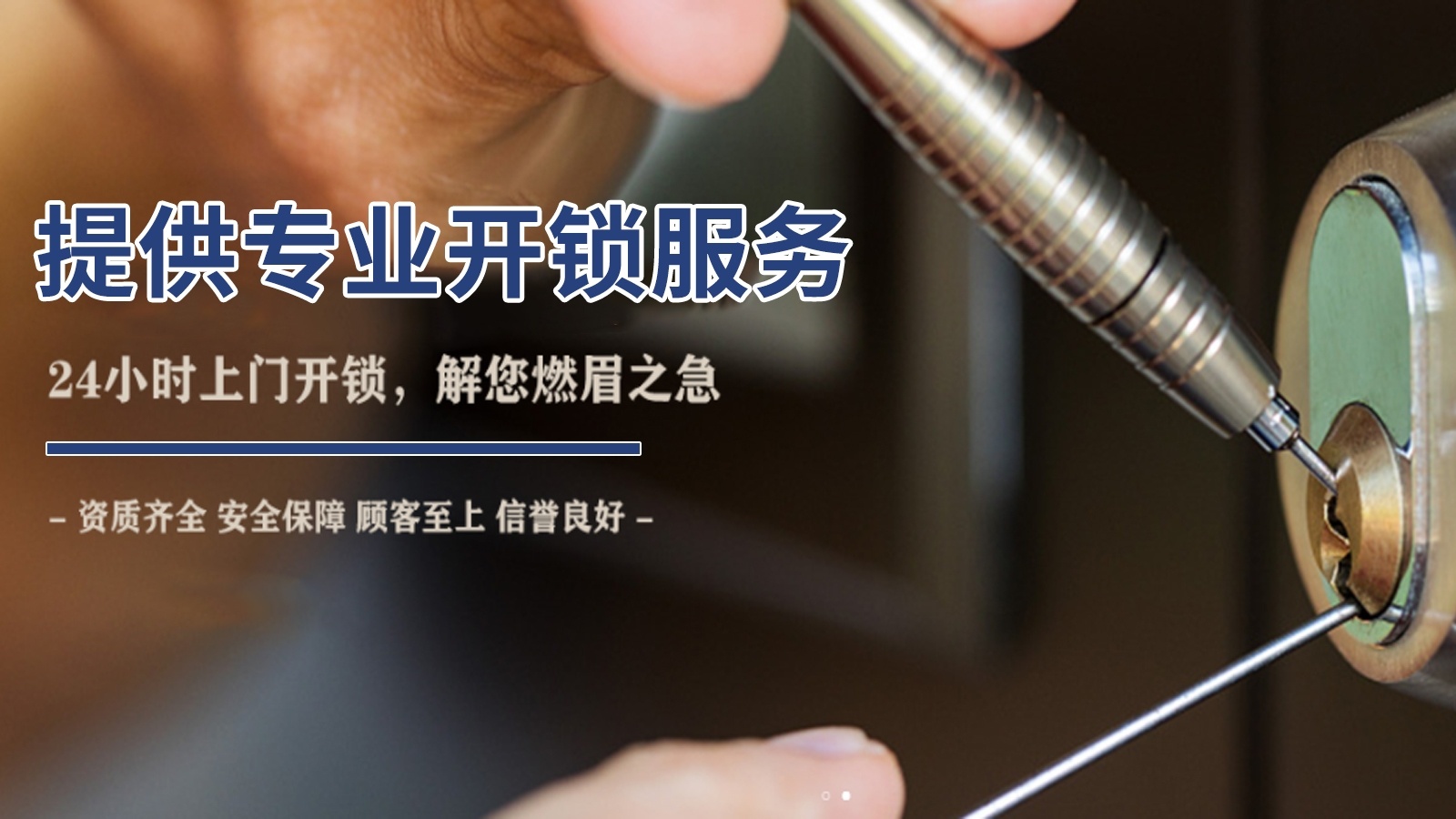 世杰开锁汽车钥匙(沙河口店)