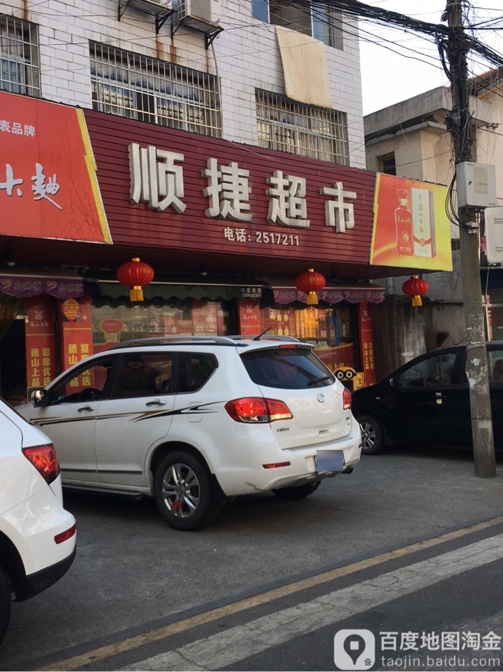顺捷美食(东风路店)