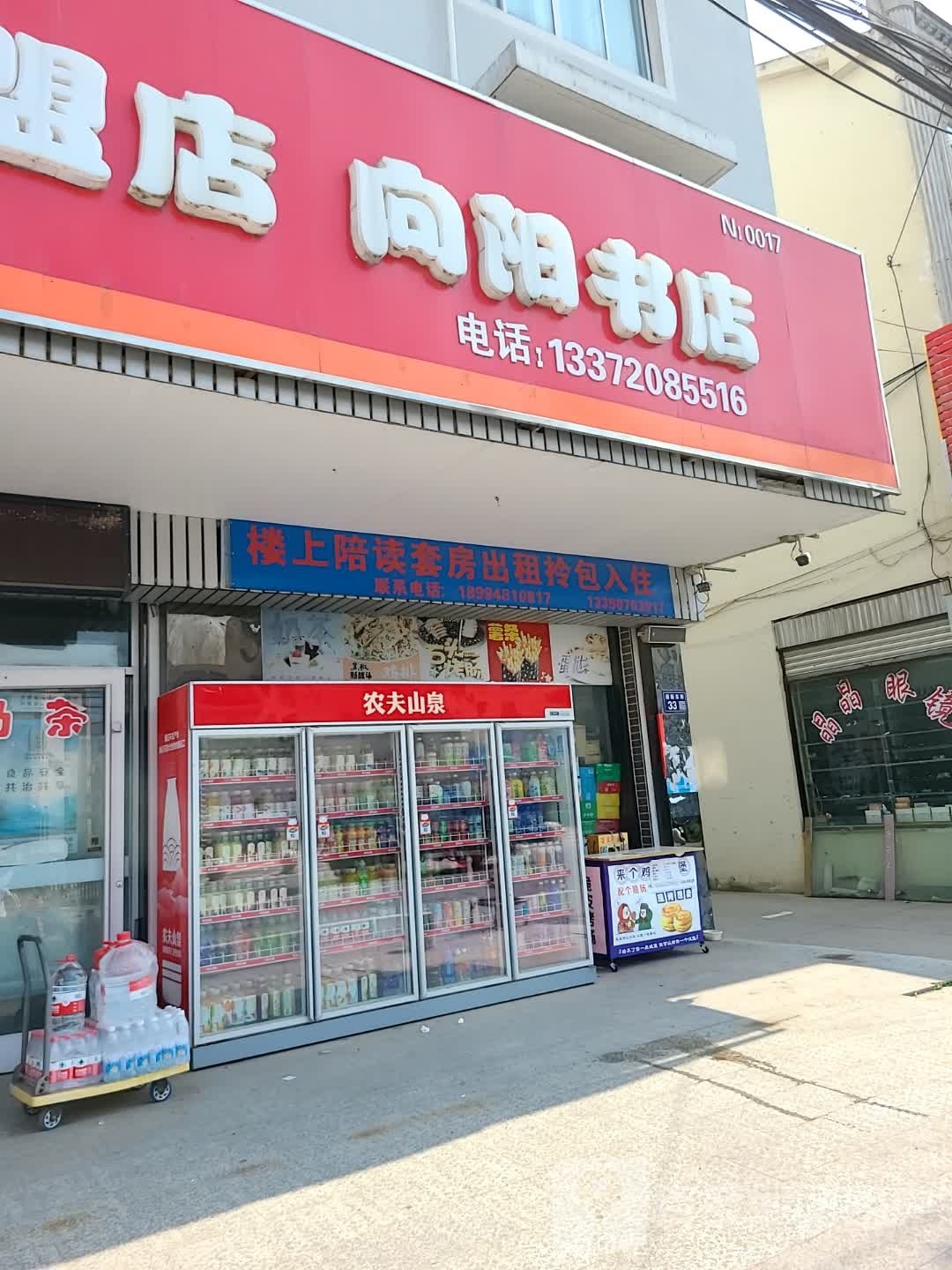 向阳书店(唐洋分店)