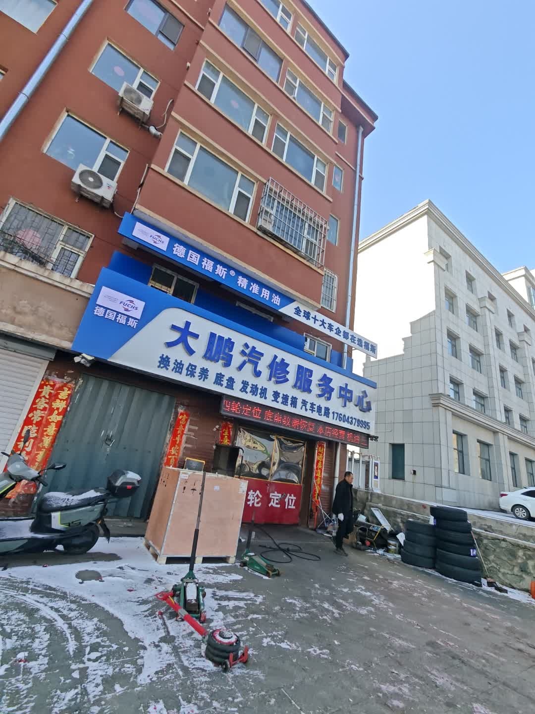 大鹏汽修服务中心