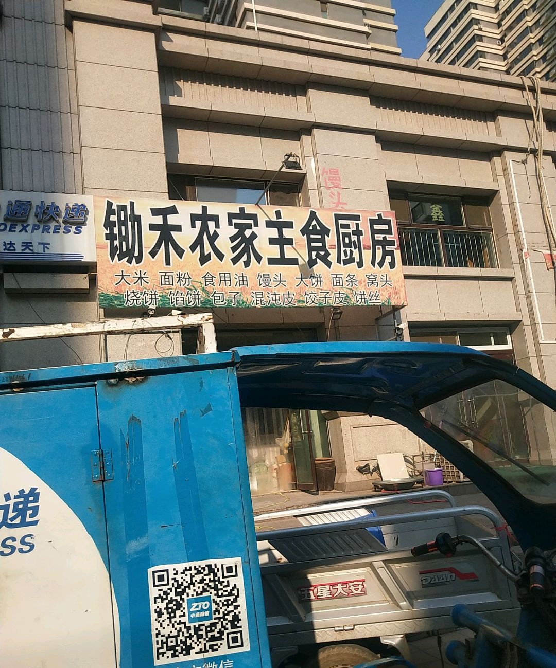 锄禾农家主食厨房