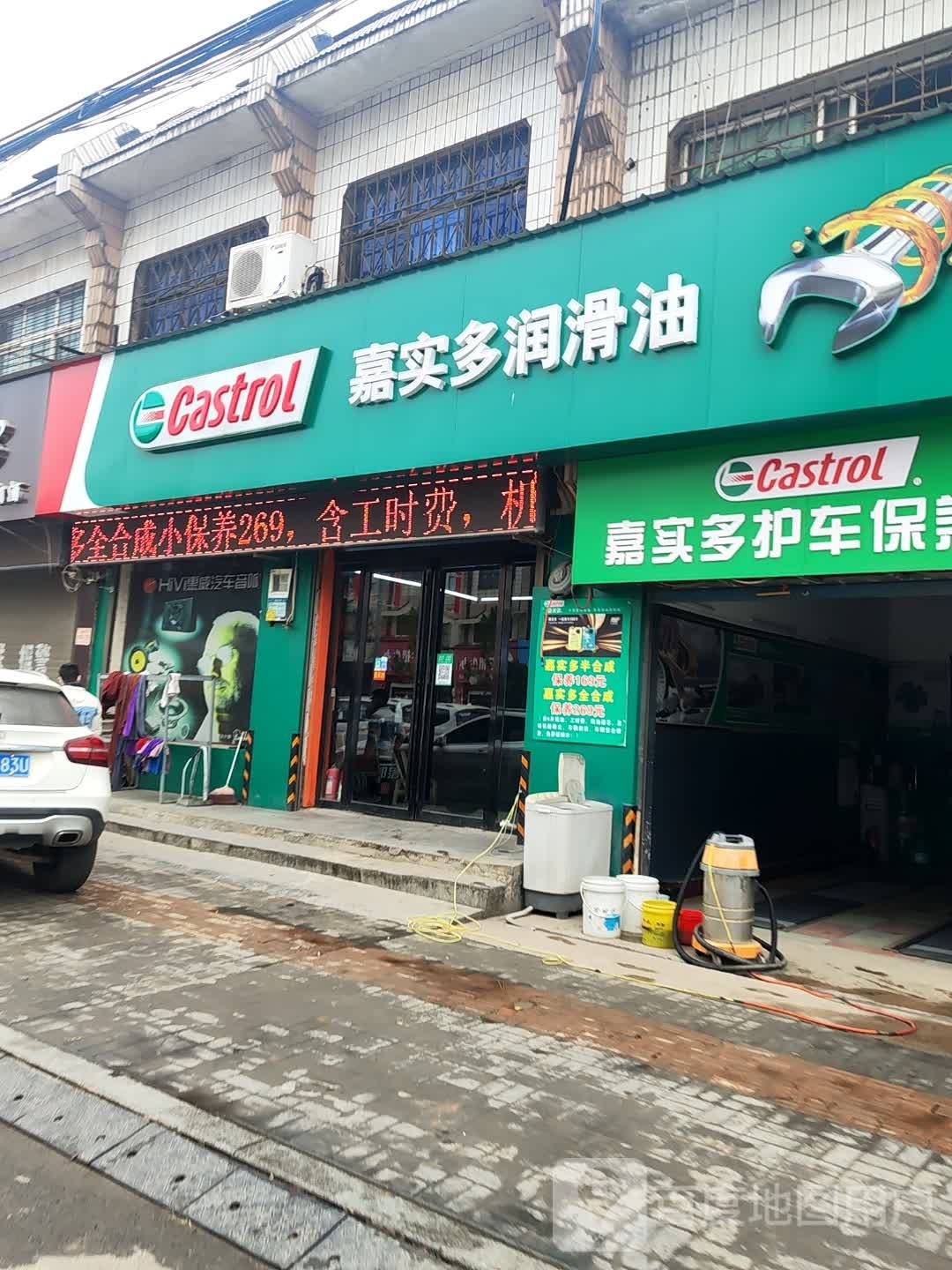 平桥区明港镇嘉实多润滑油(建设路店)