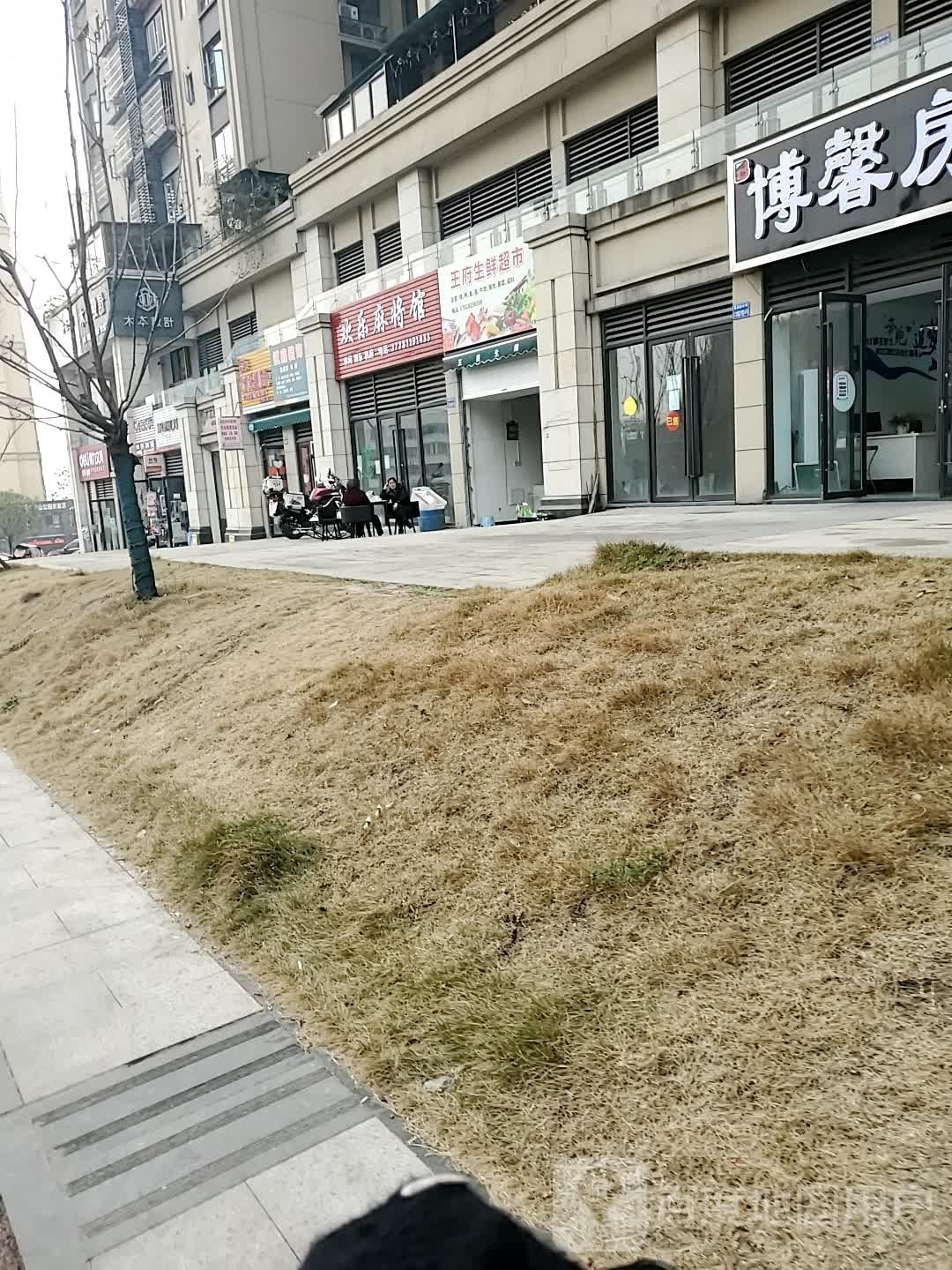 王府金生鲜超市
