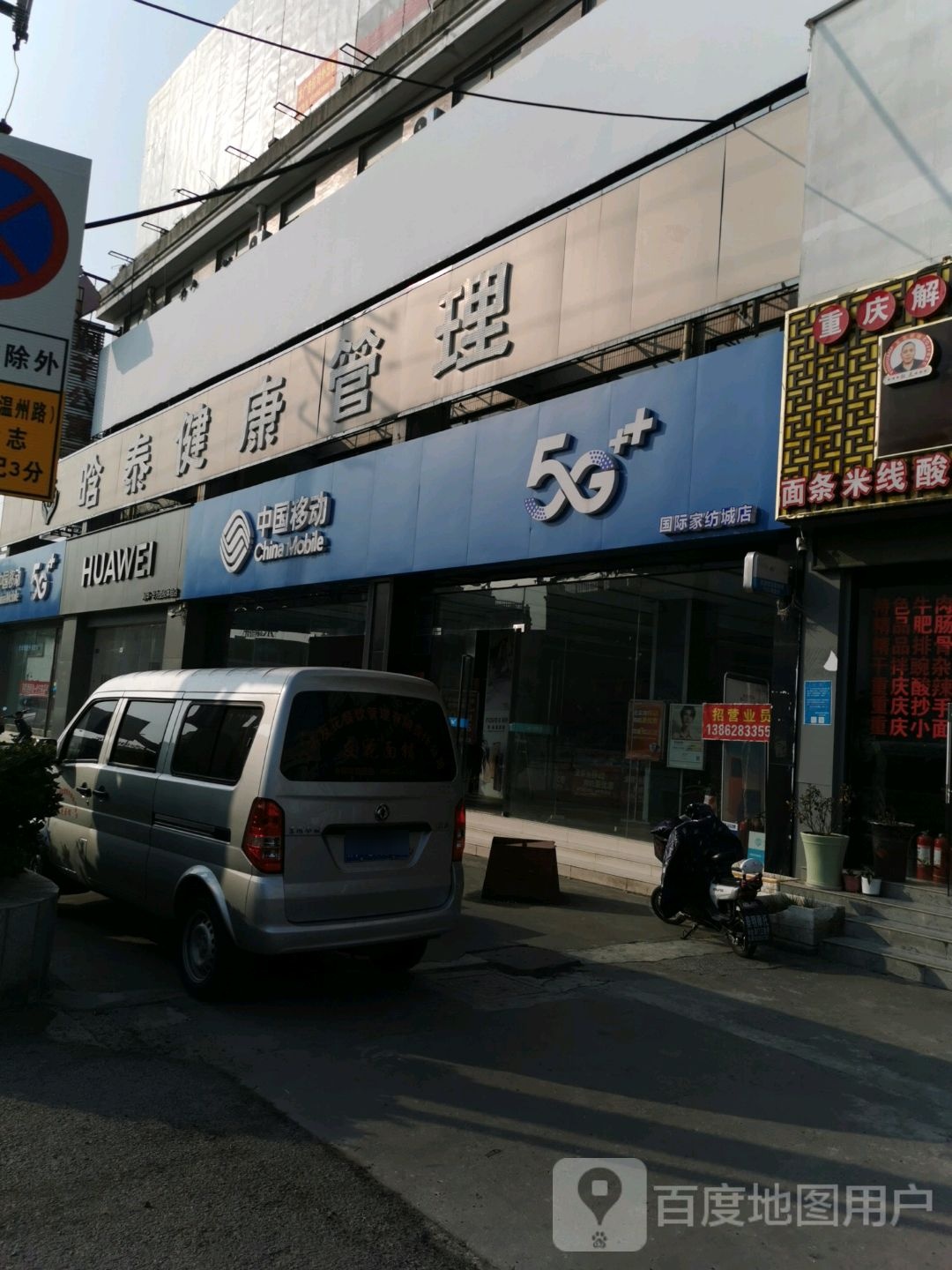 华为授权体验店(川叠路)