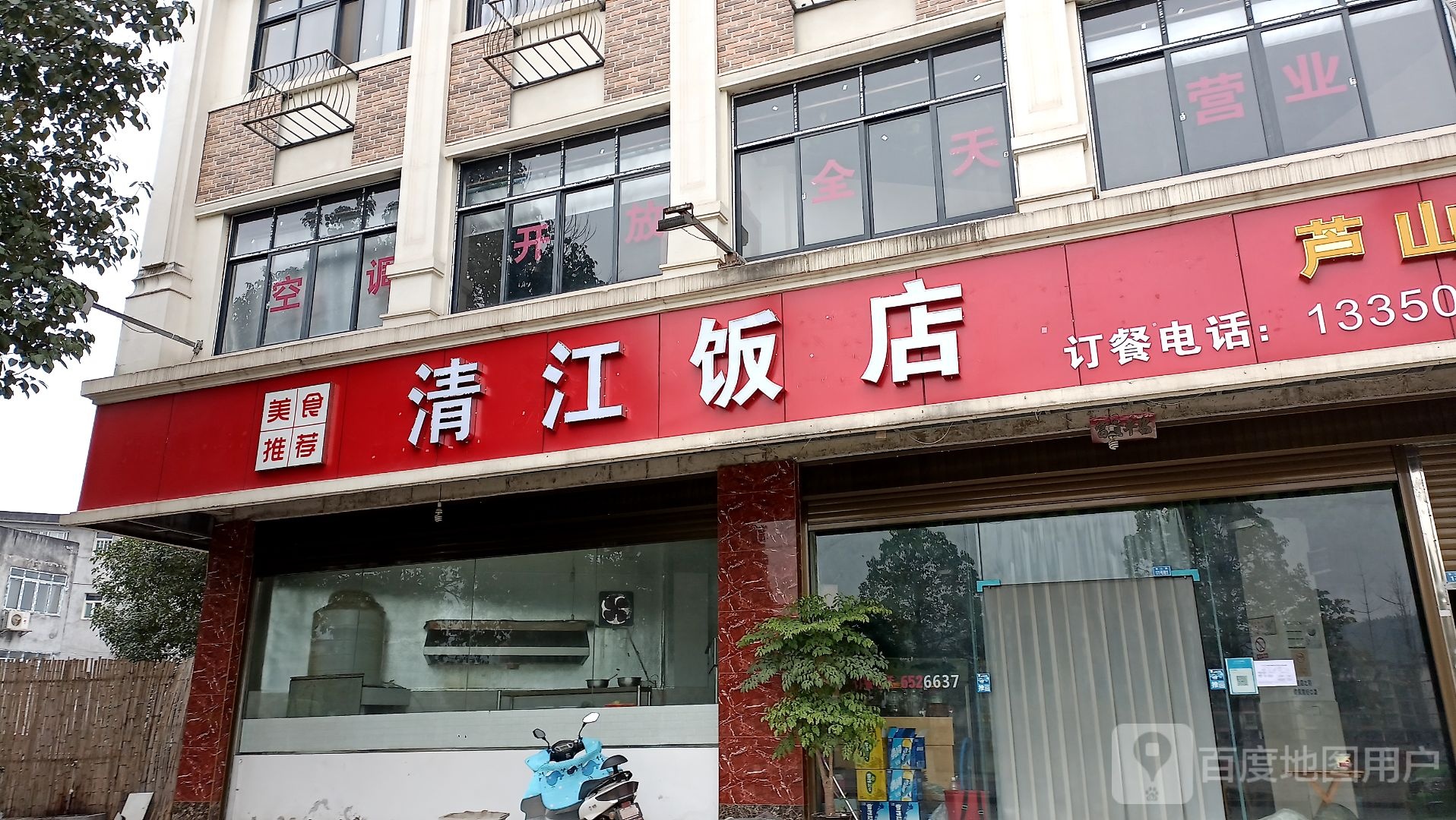 清江饭店(庐山店)