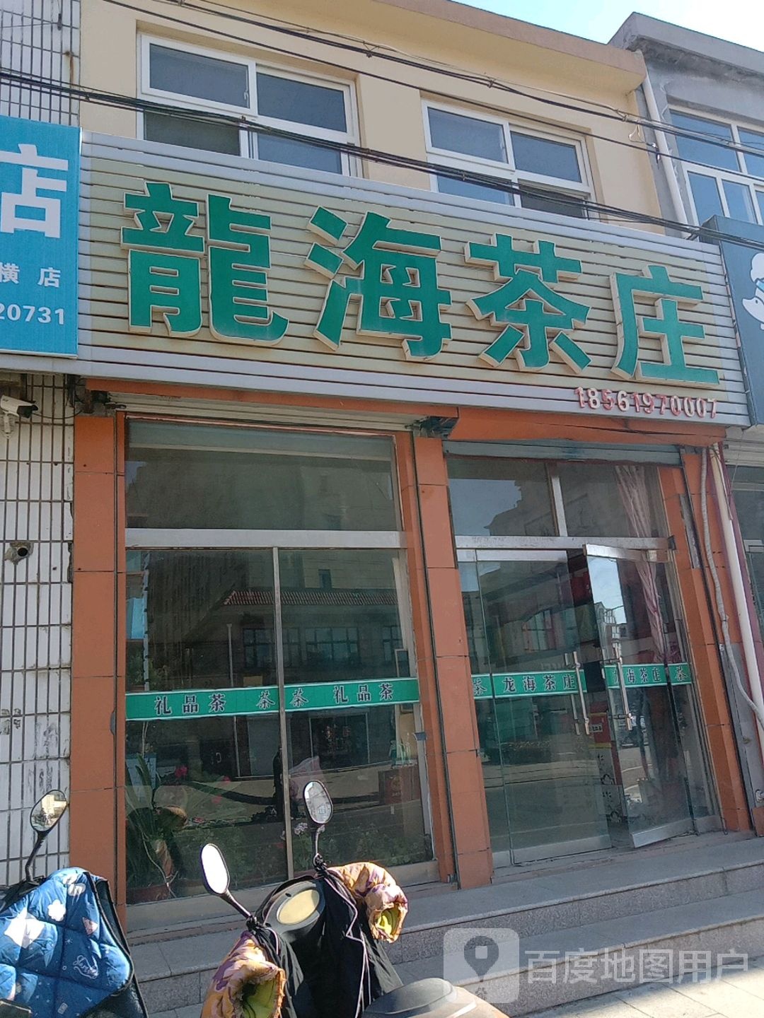 龙海茶庄