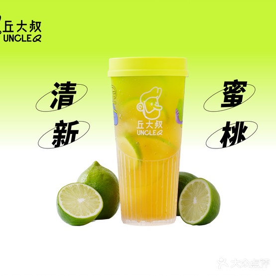 丘大叔柠檬茶(东平保利分店)
