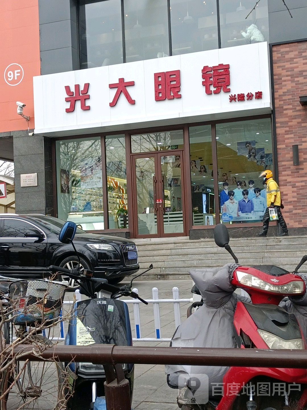 光大眼镜店