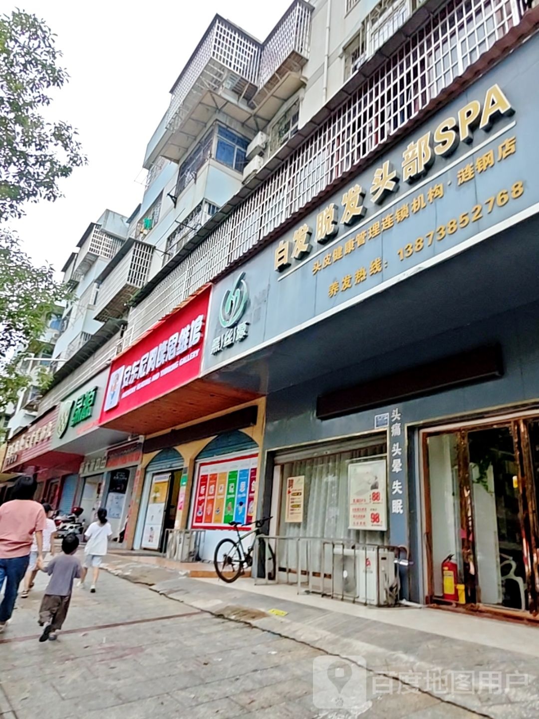 乔丝曼钰玺头皮健康管理连锁机构(涟钢店)