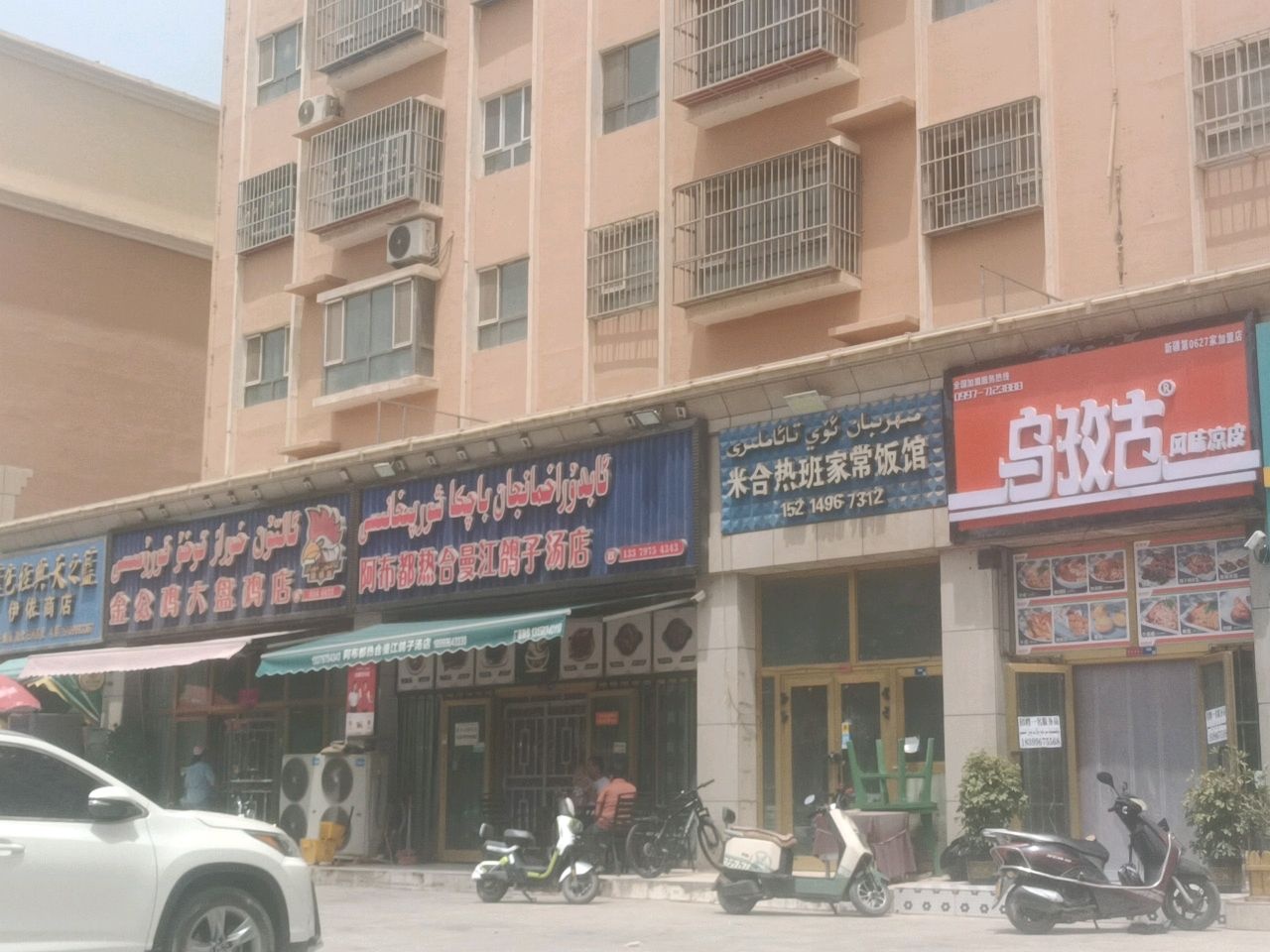 阿布都热合曼江鸽子汤店