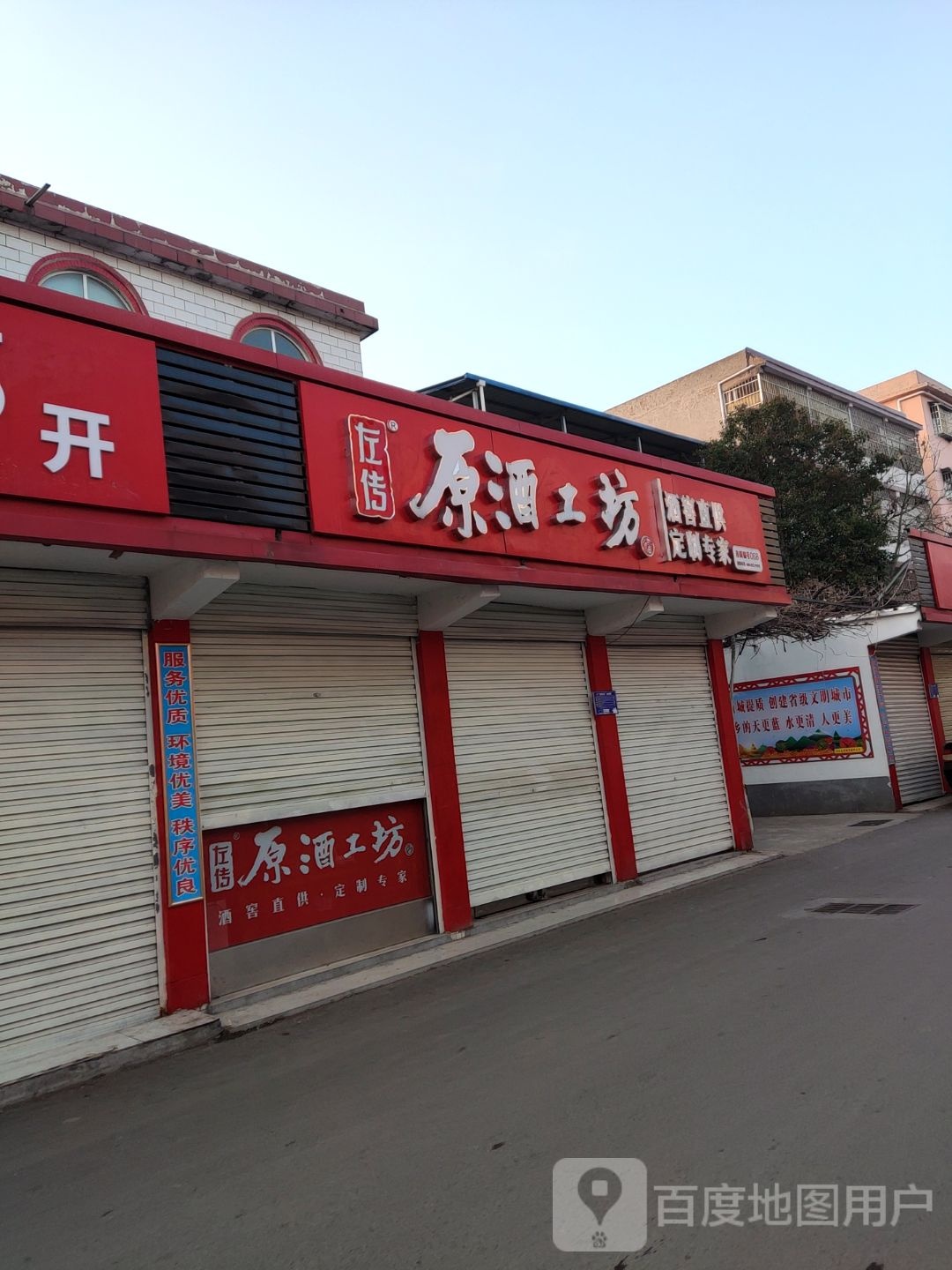 内乡县原酒工坊(渚阳大道店)