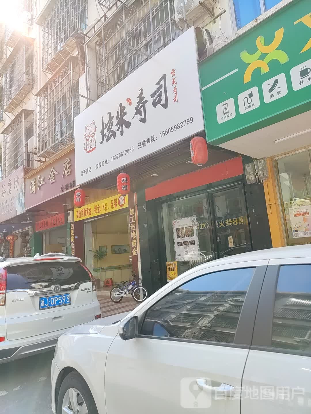 寿喜寿司(西天尾店)
