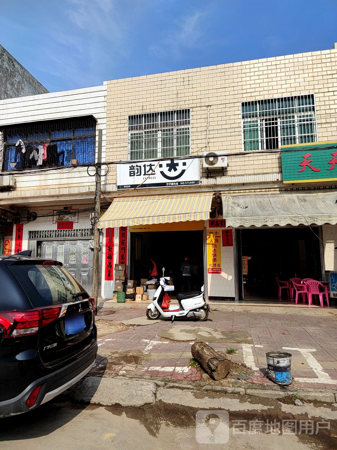 韵达速递(茂兴北路店)