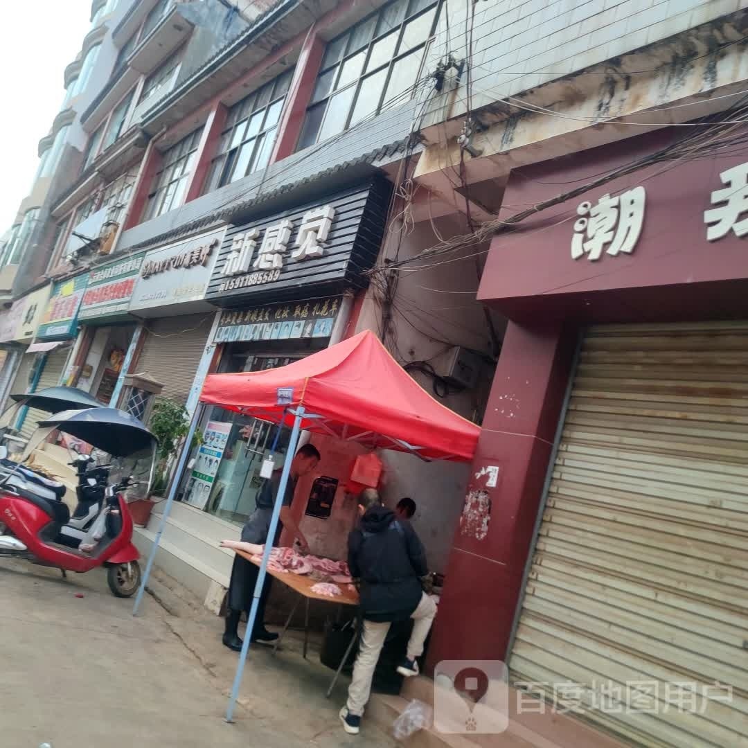 心感觉(金马段店)