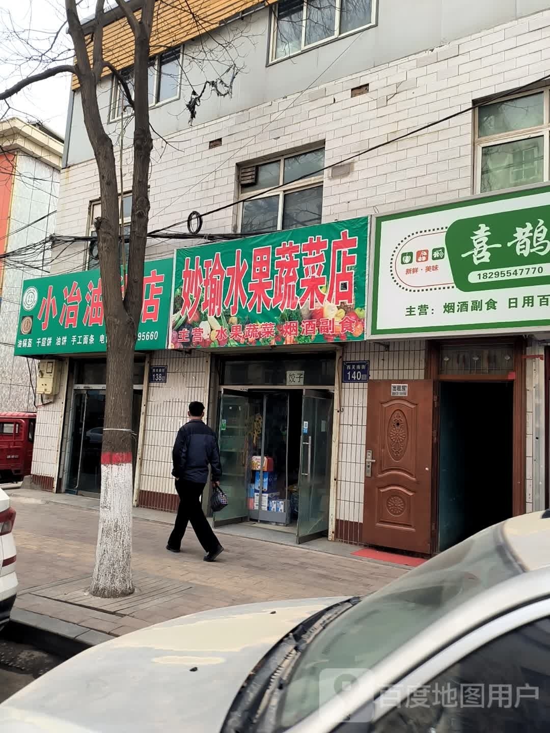 妙瑜水果蔬菜店